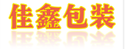 广州包装箱